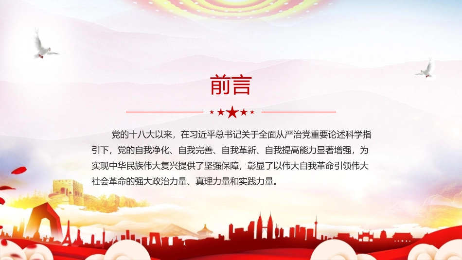 党课《全面从严治党》.pptx_第2页