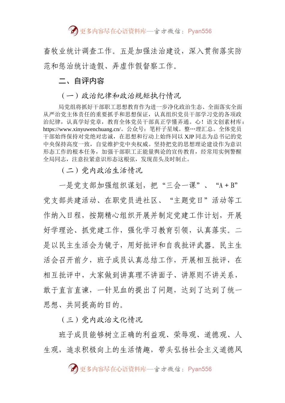 2021年政治生态建设情况报告.docx_第2页
