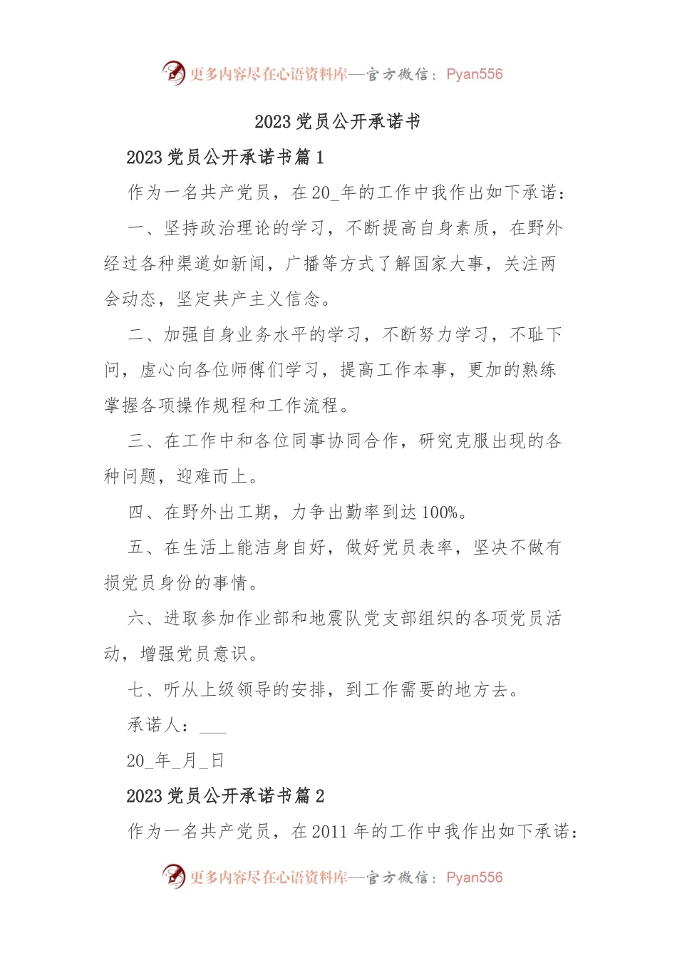 2023党员公开承诺书.docx_第1页