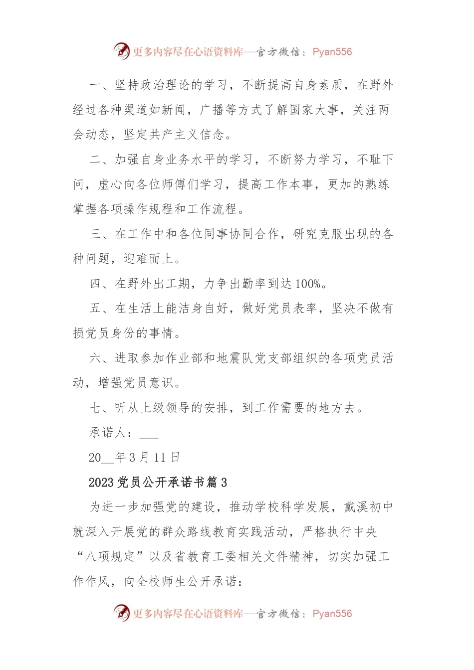 2023党员公开承诺书.docx_第2页