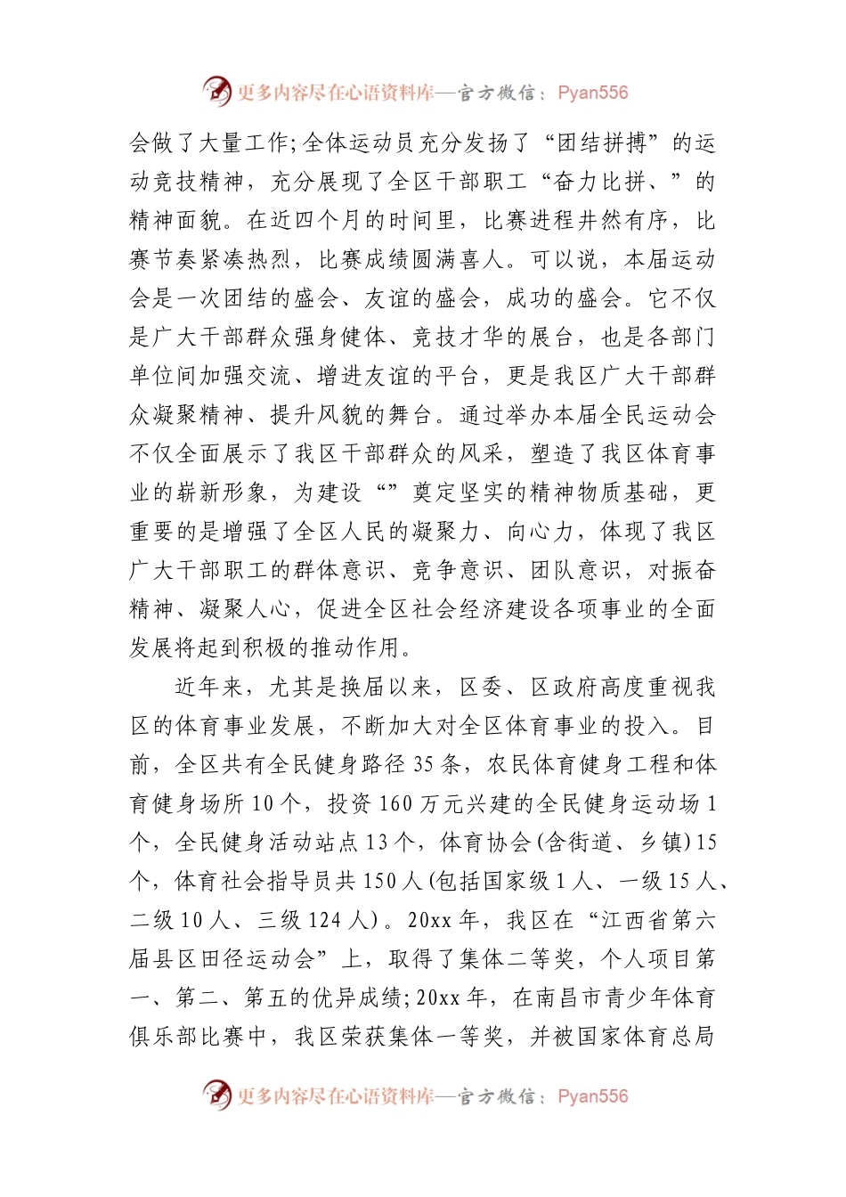 (3篇)全民健身运动会领导讲话稿.docx_第2页