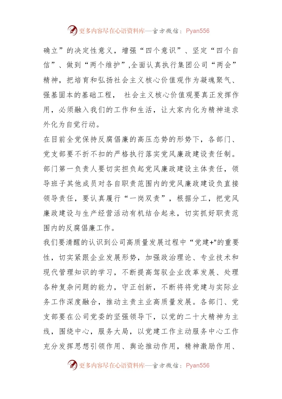 2023年XX国企书记在一季度党建工作会上的总结讲话.docx_第2页
