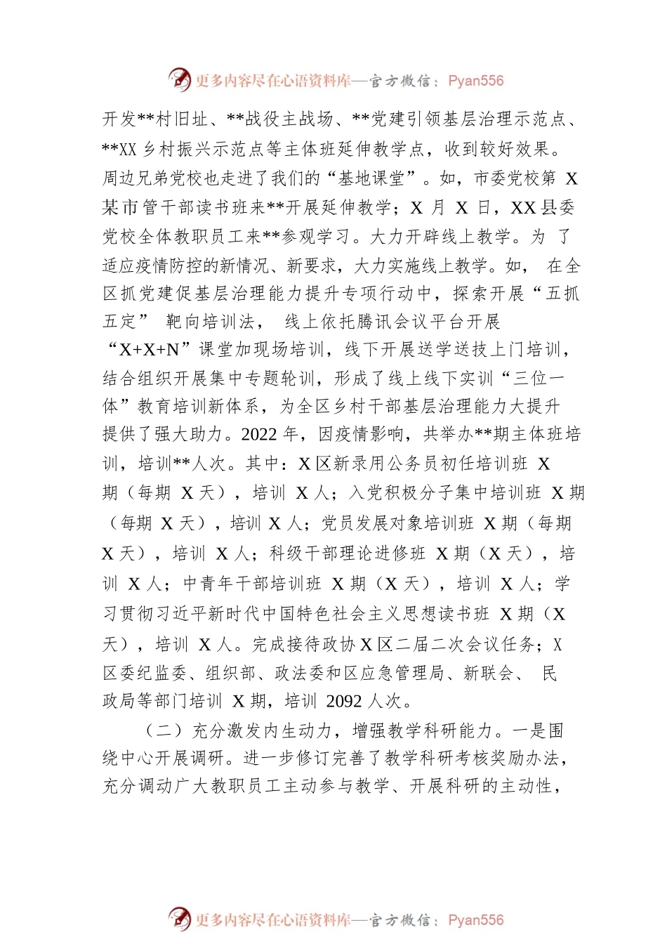 2022年区委党校工作总结及2023年工作计划.docx_第2页