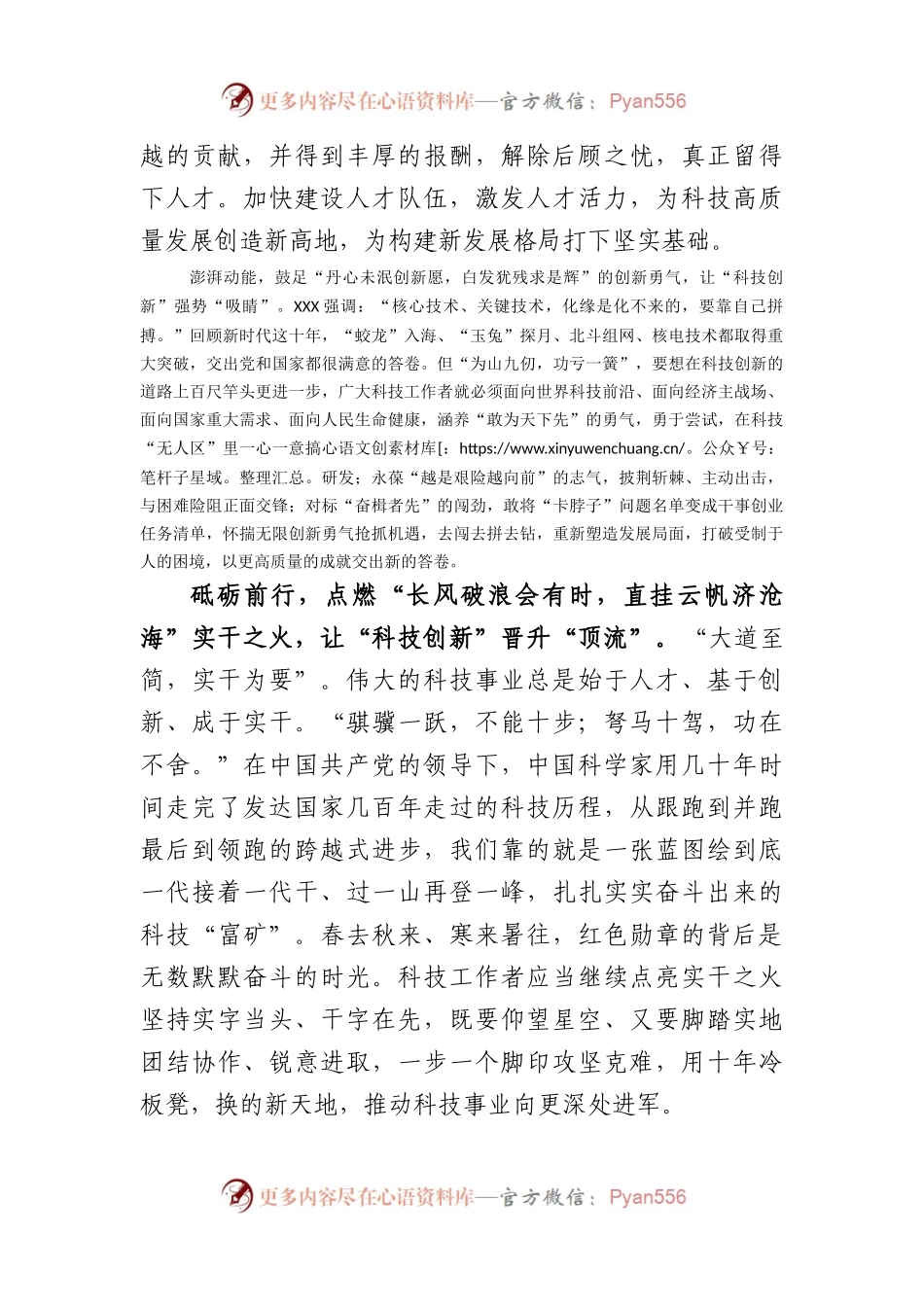 2023听取陕西省委和省政府工作汇报时讲话精神学习心得体会（研讨）.docx_第2页