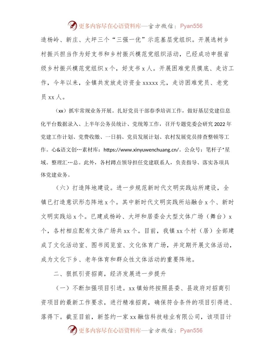 2022年上半年工作小结及下半年工作计划[镇乡].docx_第2页