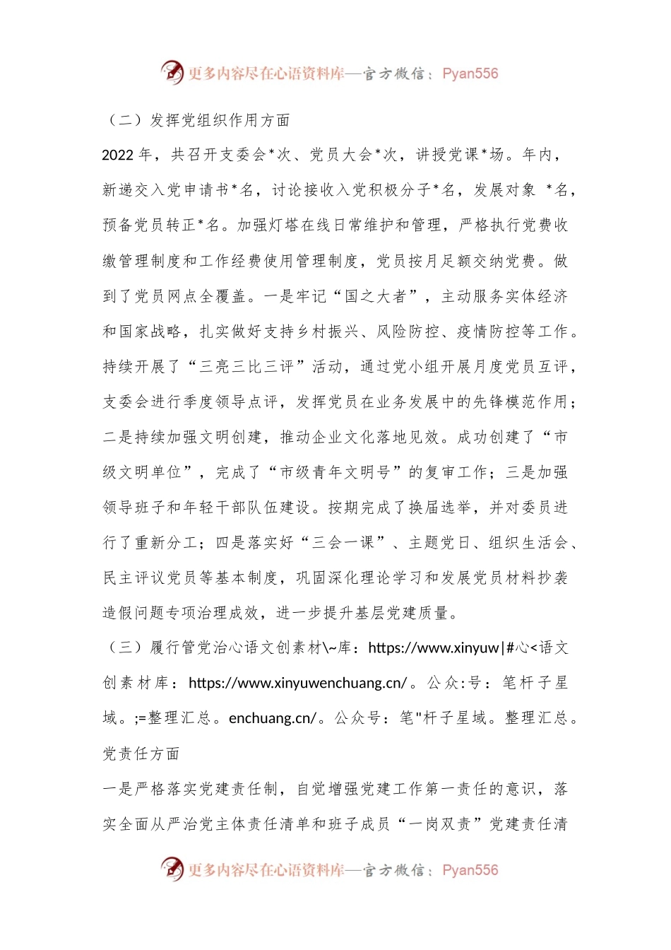 2022年度党组织书记抓党建工作述职报告3.docx_第2页