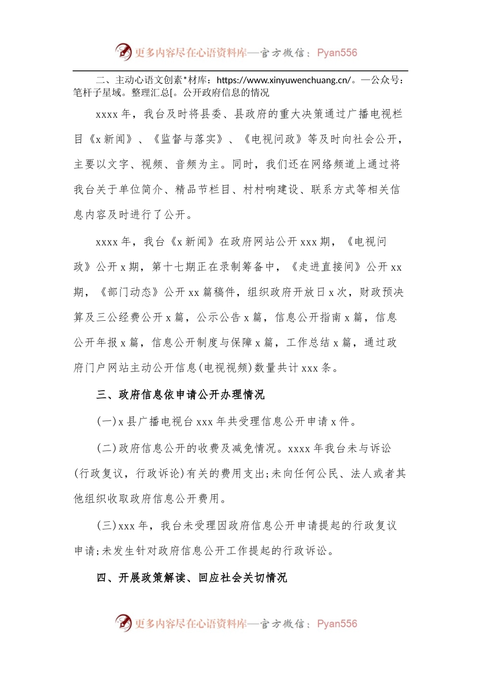 2021年政府信息公开工作年度总结报告.docx_第2页