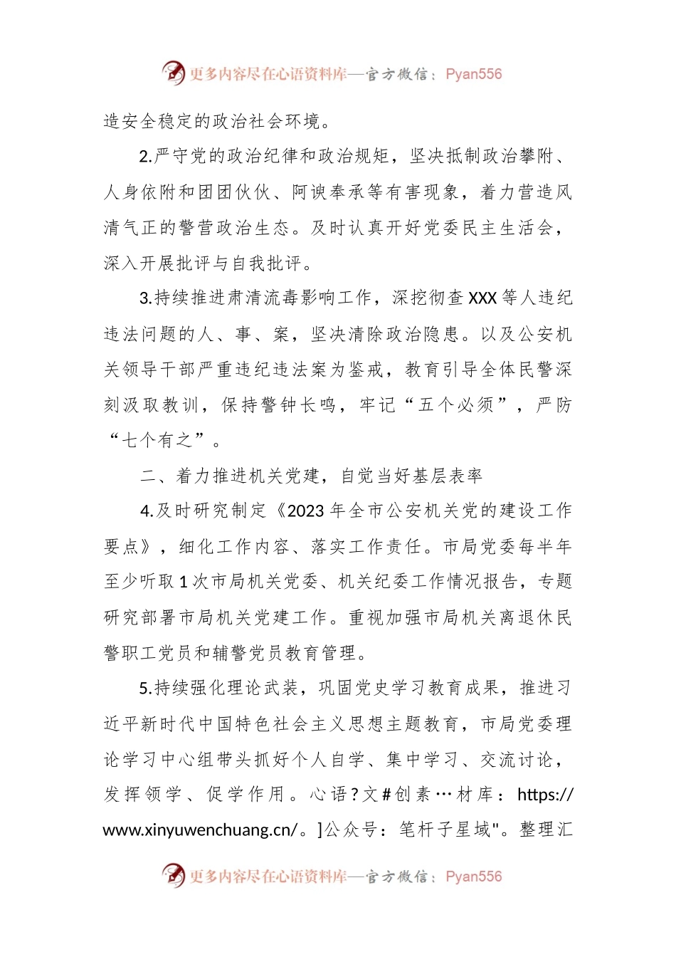 2023年G安局党委落实全面从严管党治警主体责任清单.docx_第2页