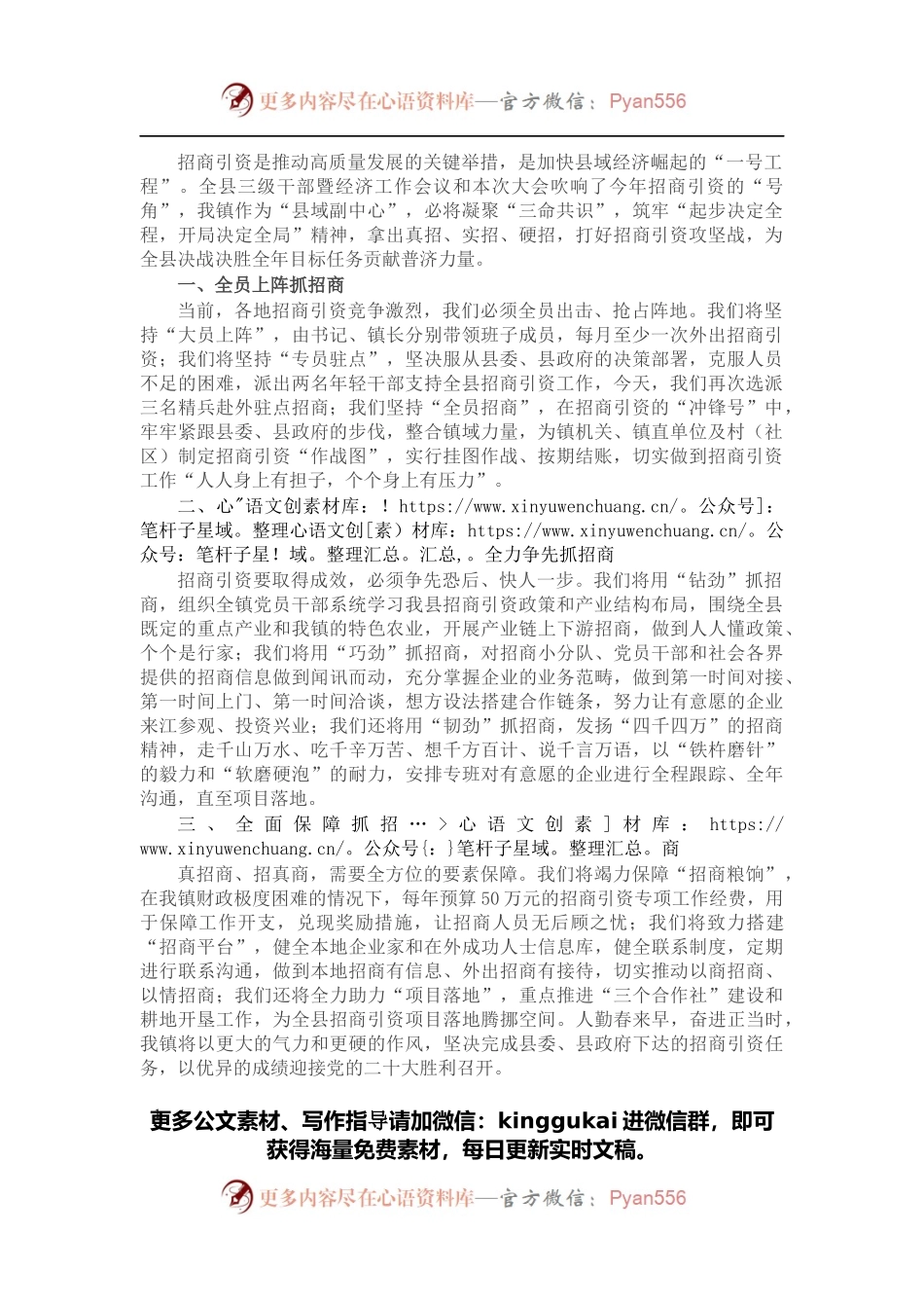 2022年招商引资工作暨驻点招商出征动员大会讲话（镇）.docx_第1页