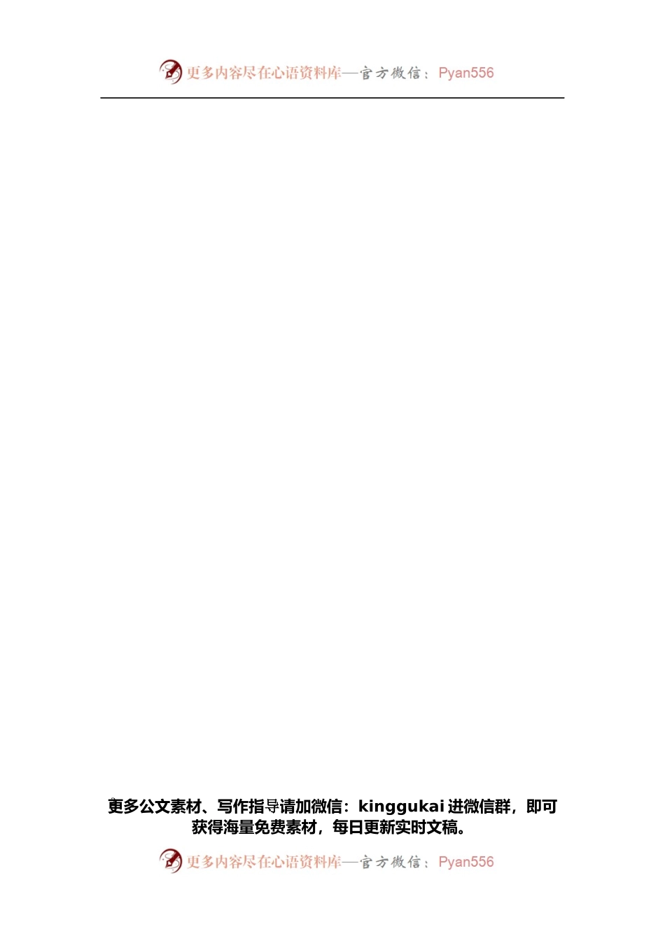 2022年招商引资工作暨驻点招商出征动员大会讲话（镇）.docx_第2页