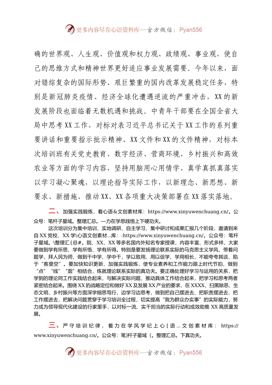 2021年中青年领导干部培训班开班动员讲话.docx_第2页
