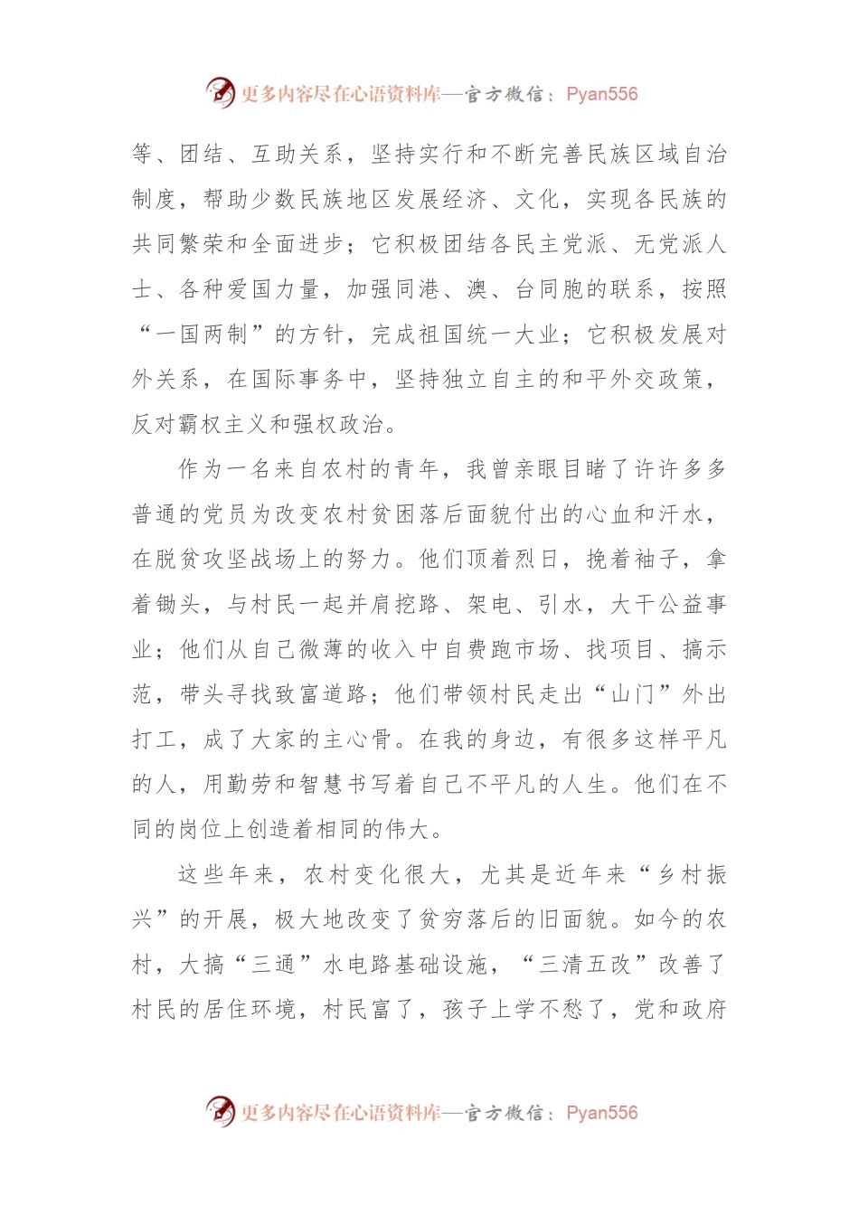 (3篇)入党申请书.docx_第2页