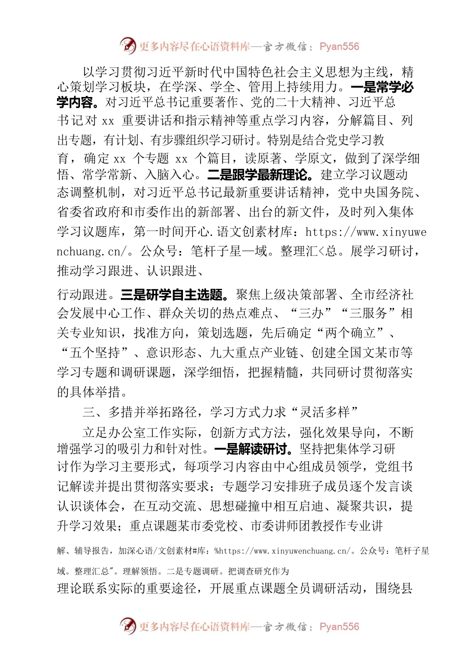 2022年市委办公室党建工作总结范文.docx_第2页