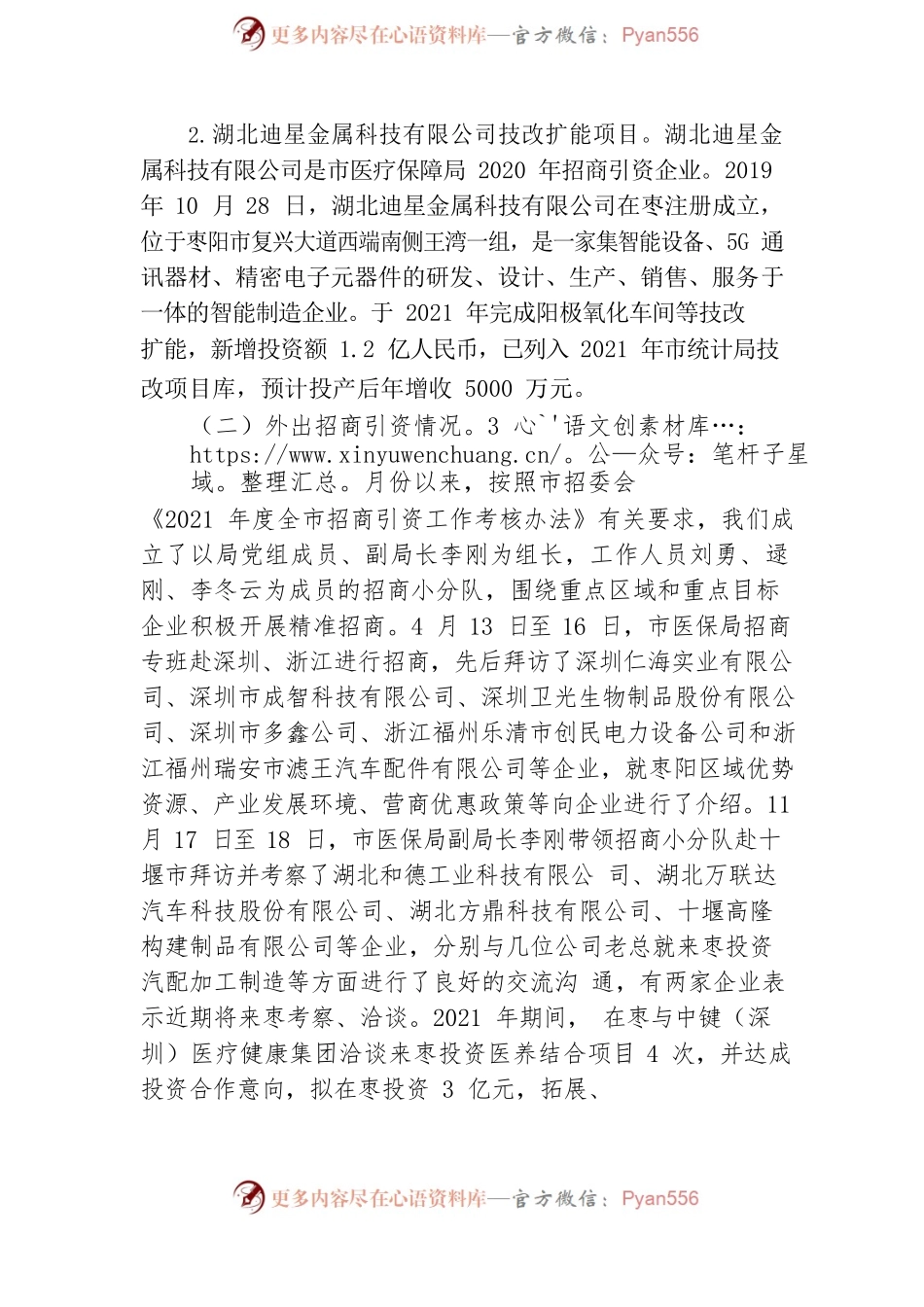 2021年招商引资工作自查报告（市医保局 ）.docx_第2页