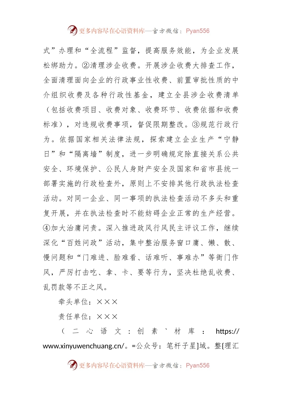 2022年度在优化经济发展环境活动实施方案.docx_第2页