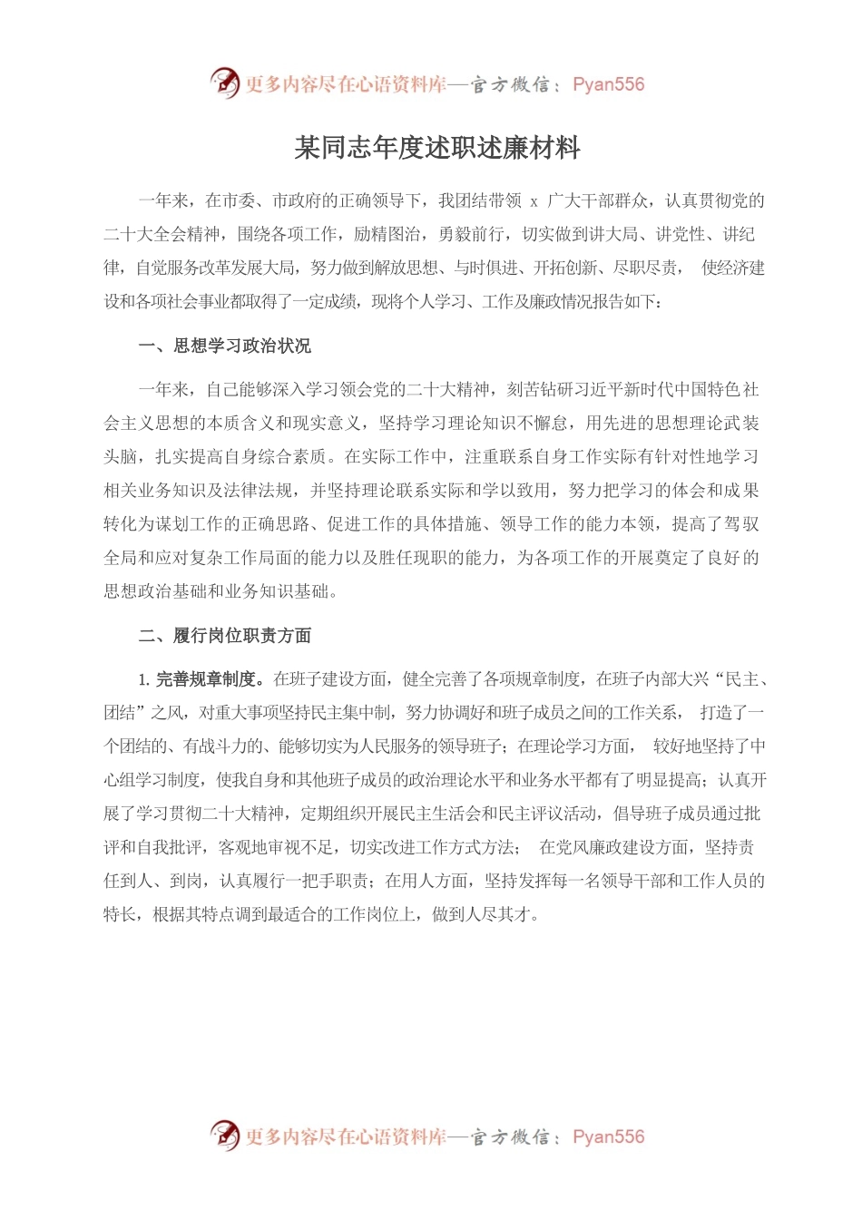 2022年某同志年度述职述廉材料.docx_第1页