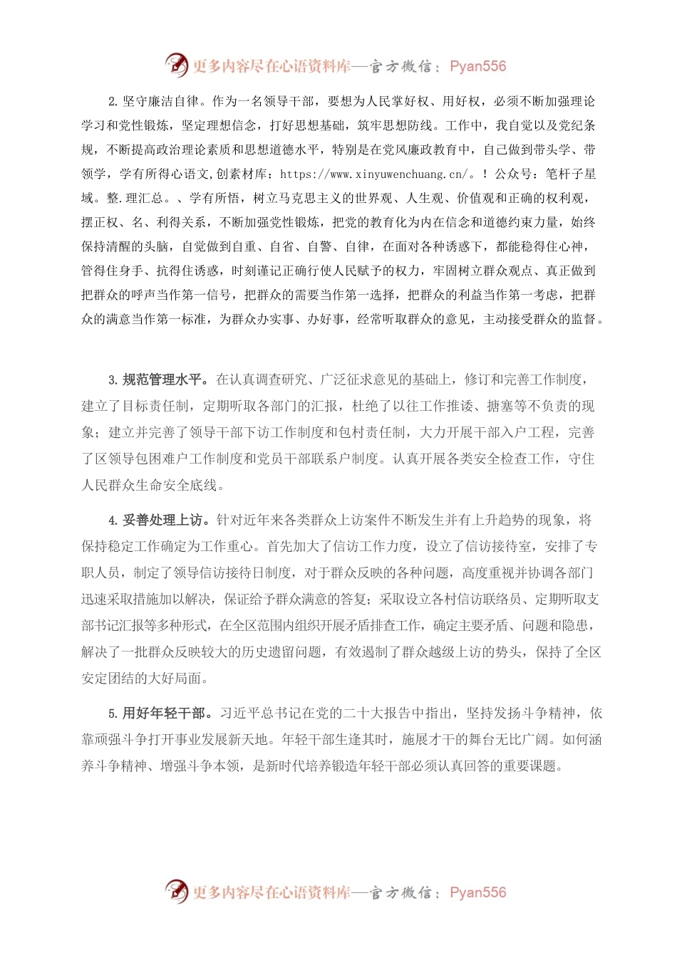 2022年某同志年度述职述廉材料.docx_第2页
