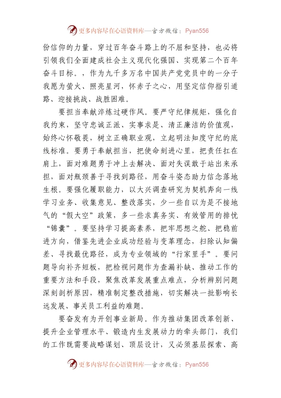 2023年主题教育读书班学员交流发言摘选汇编.docx_第2页