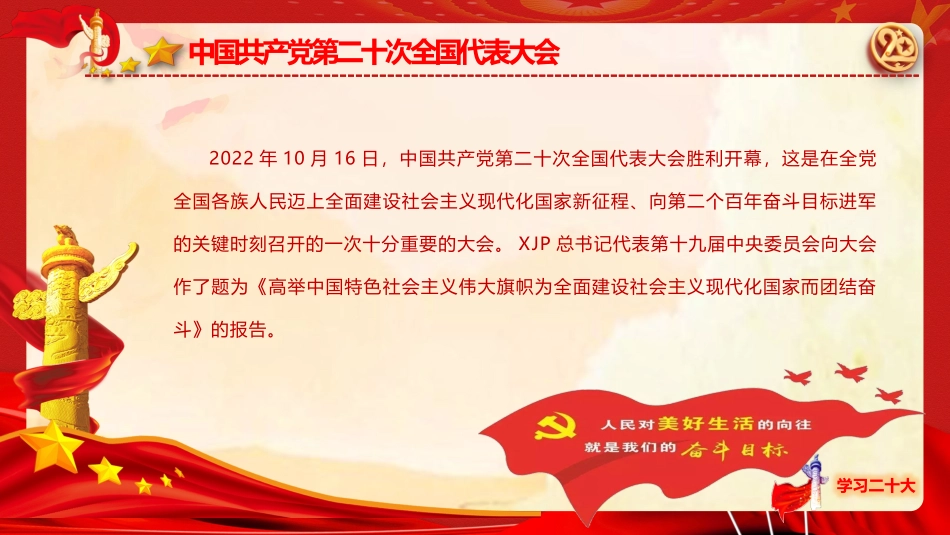 党课PPT：《从“六个坚持”牢牢把握习近平新时代中国特色社会主义思想的世界观和方法论》.pptx_第2页