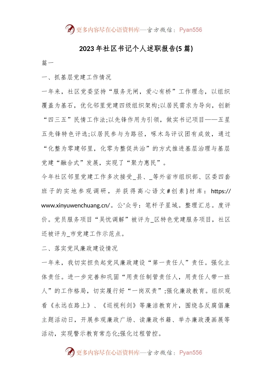 (5篇)2023年社区书记个人述职报告..docx_第1页
