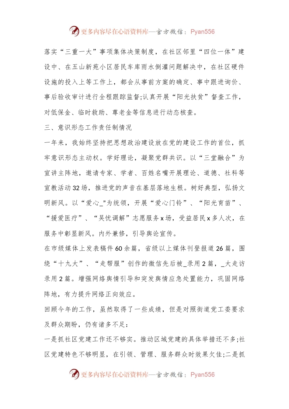(5篇)2023年社区书记个人述职报告..docx_第2页