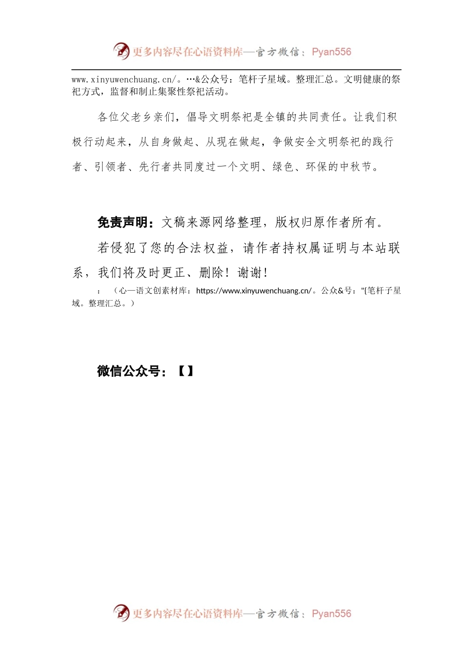 2022年中秋节“文明祭祀·环保过节”倡议书（镇乡）.docx_第2页