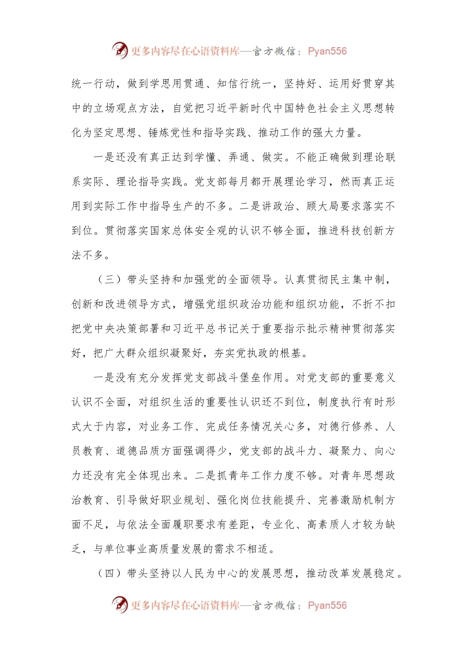2022年民主生活会个人六个带头对照检查材料3.docx_第2页