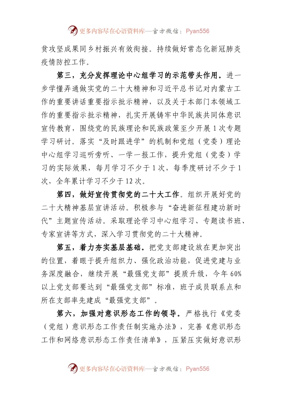 (2篇)2023年度落实全面从严治党重点任务清单及领导责任清单.docx_第2页