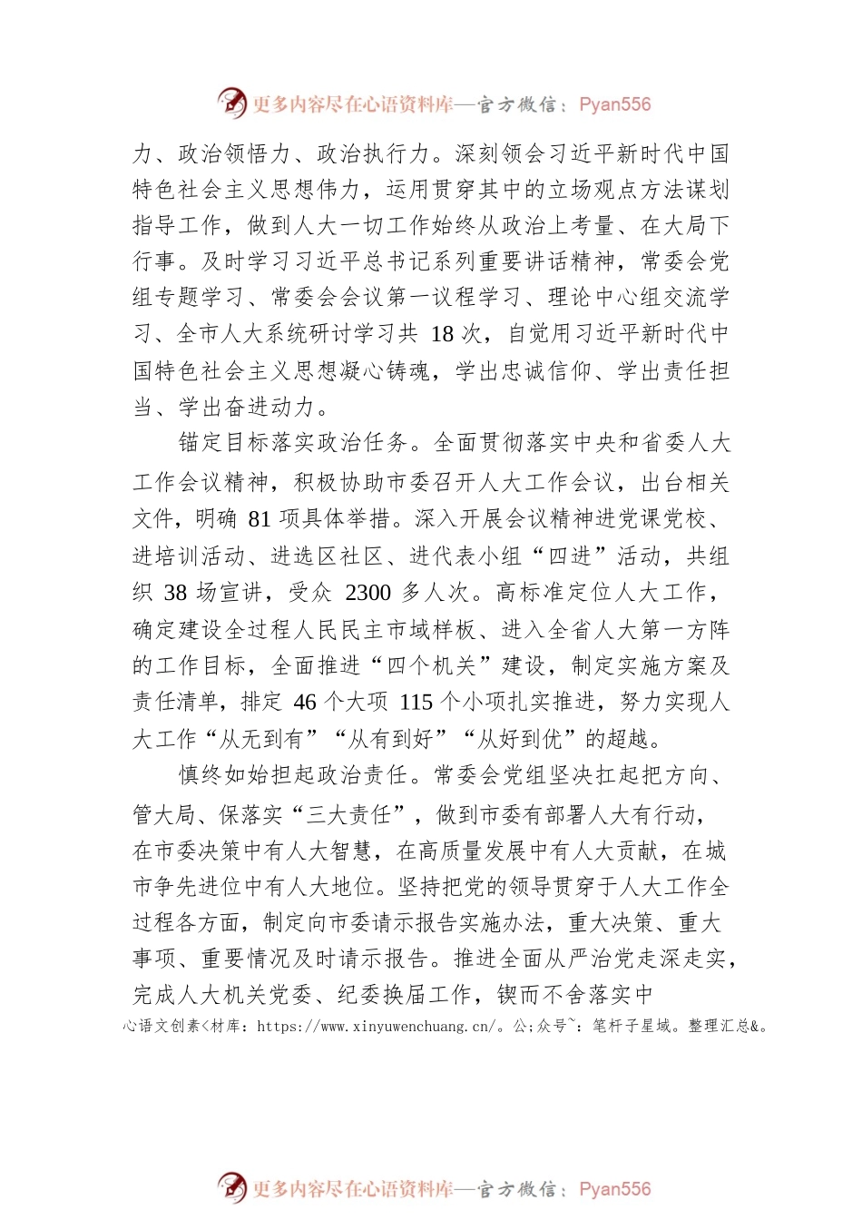 2023年XX市人民代表大会常务委员会工作报告（20230107）.docx_第2页