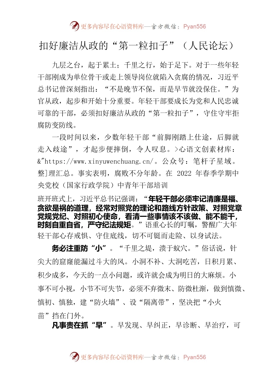 20220817扣好廉洁从政的第一颗扣子.docx_第1页
