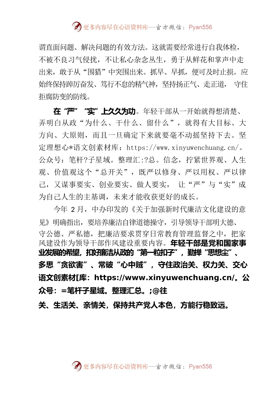 20220817扣好廉洁从政的第一颗扣子.docx_第2页