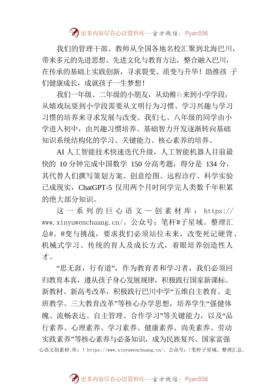 2023-2024新学年开学典礼校长致辞(20230828).docx_第2页