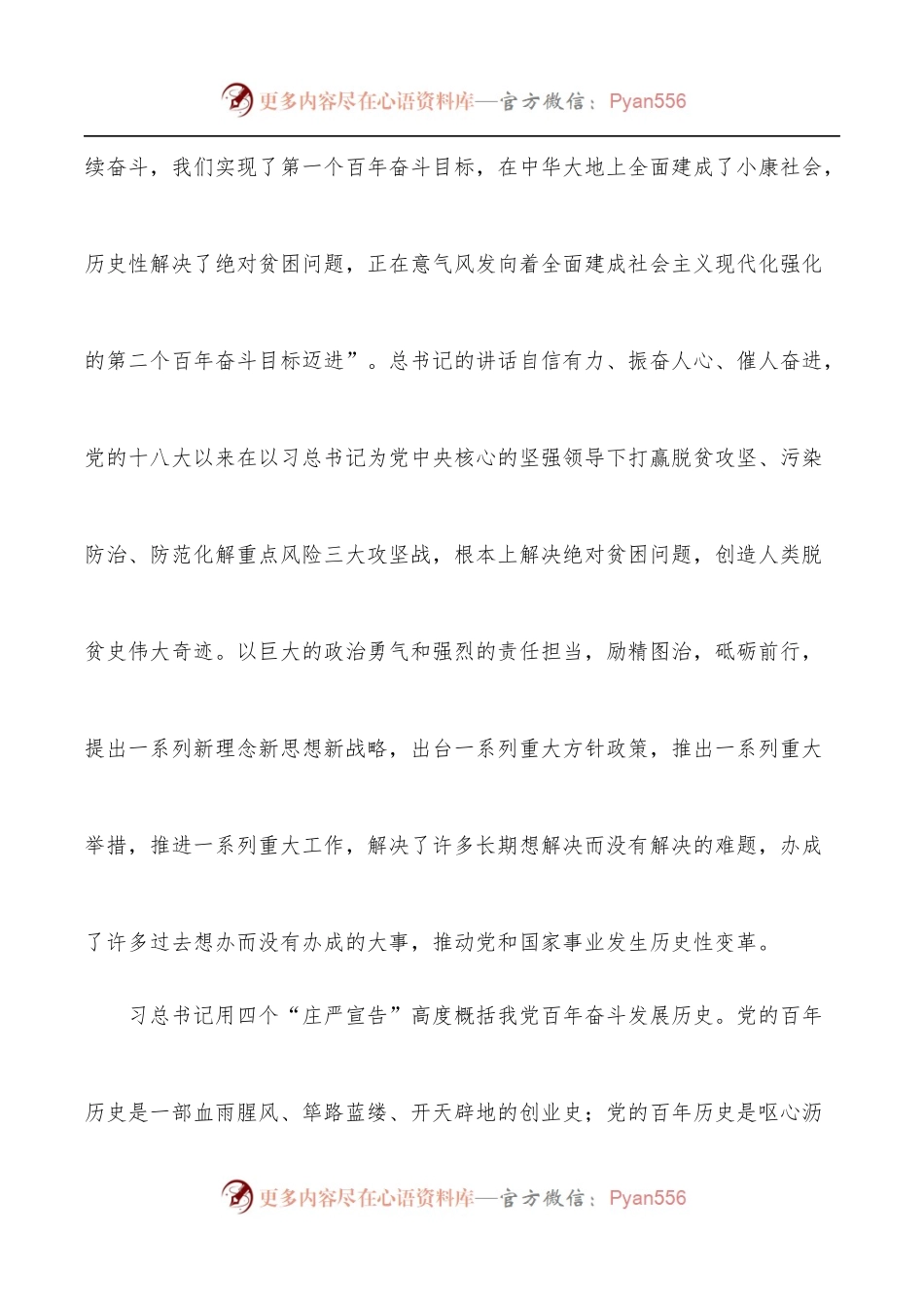 2021年度学习教育专题组织生活会个人对照发言材料.docx_第2页
