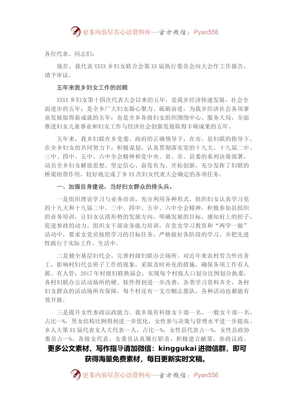 2022年某乡妇联工作报告.docx_第1页