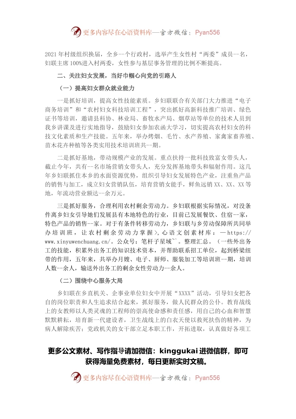 2022年某乡妇联工作报告.docx_第2页