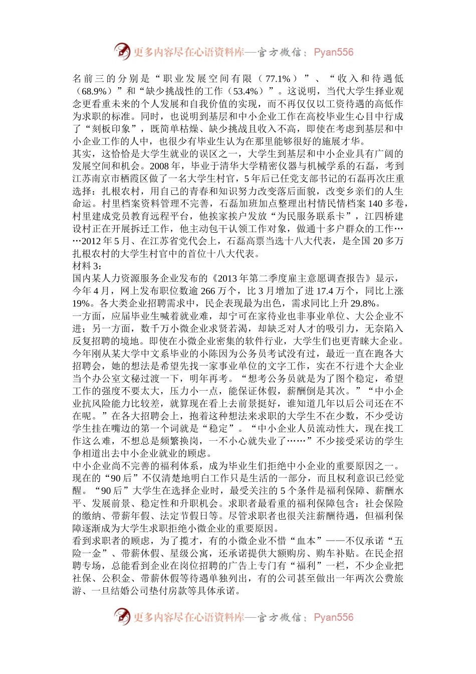 2014年新疆公务员考试申论真题及答案.docx_第2页