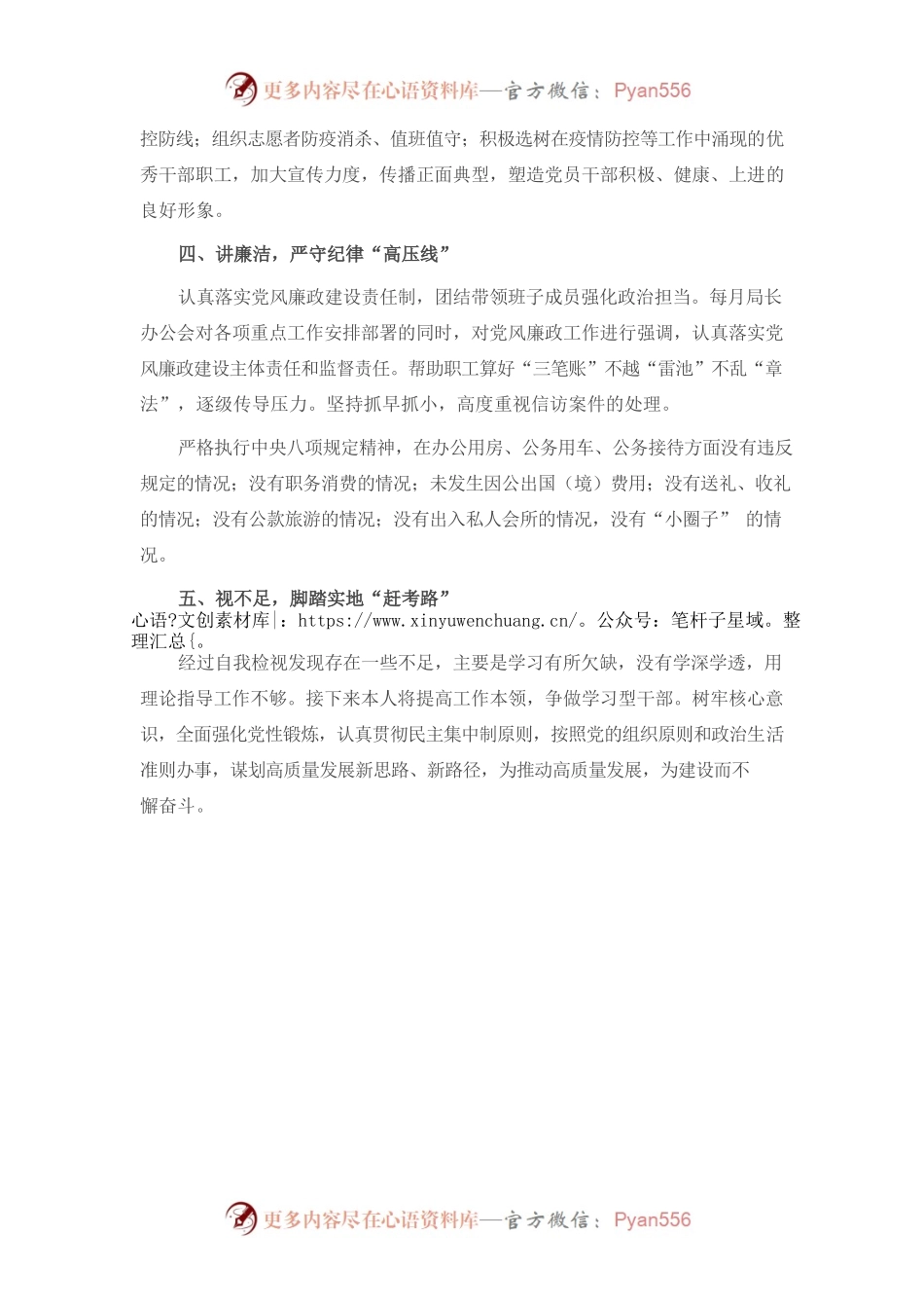 2022年党支部书记上半年述职报告.docx_第2页