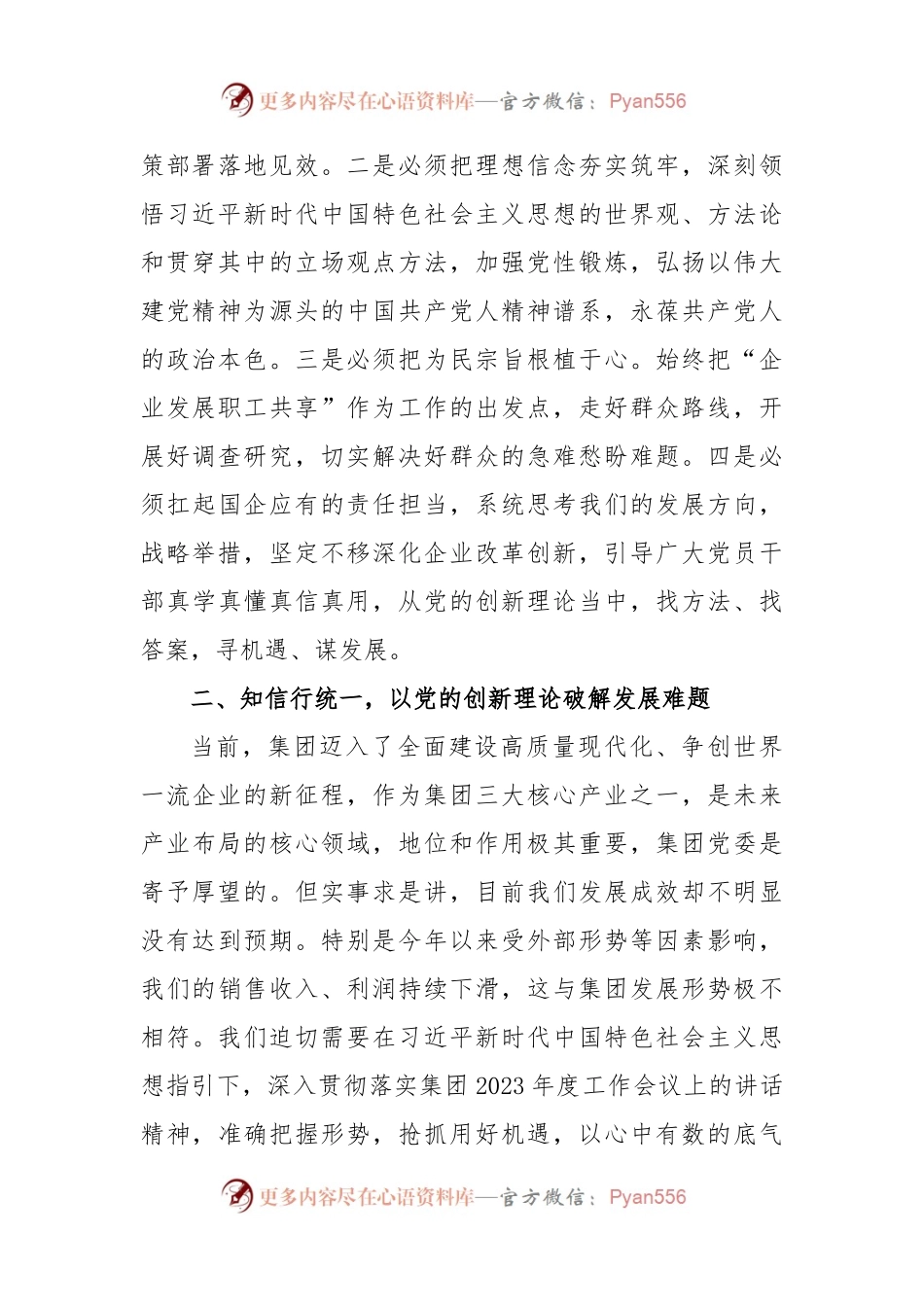 2023主题教育读书班研讨发言.docx_第2页