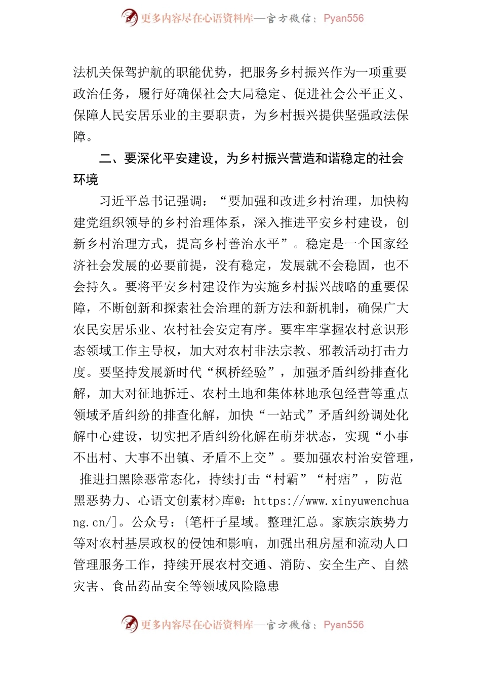 0303乡村振兴研讨发言.docx_第2页