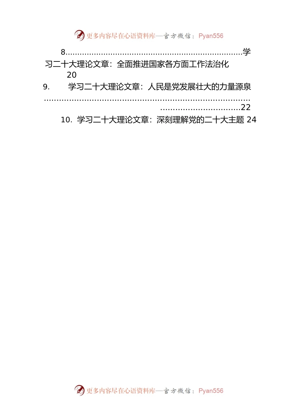 2022年学习党的二十大精神理论文章汇编（27篇）.docx_第2页