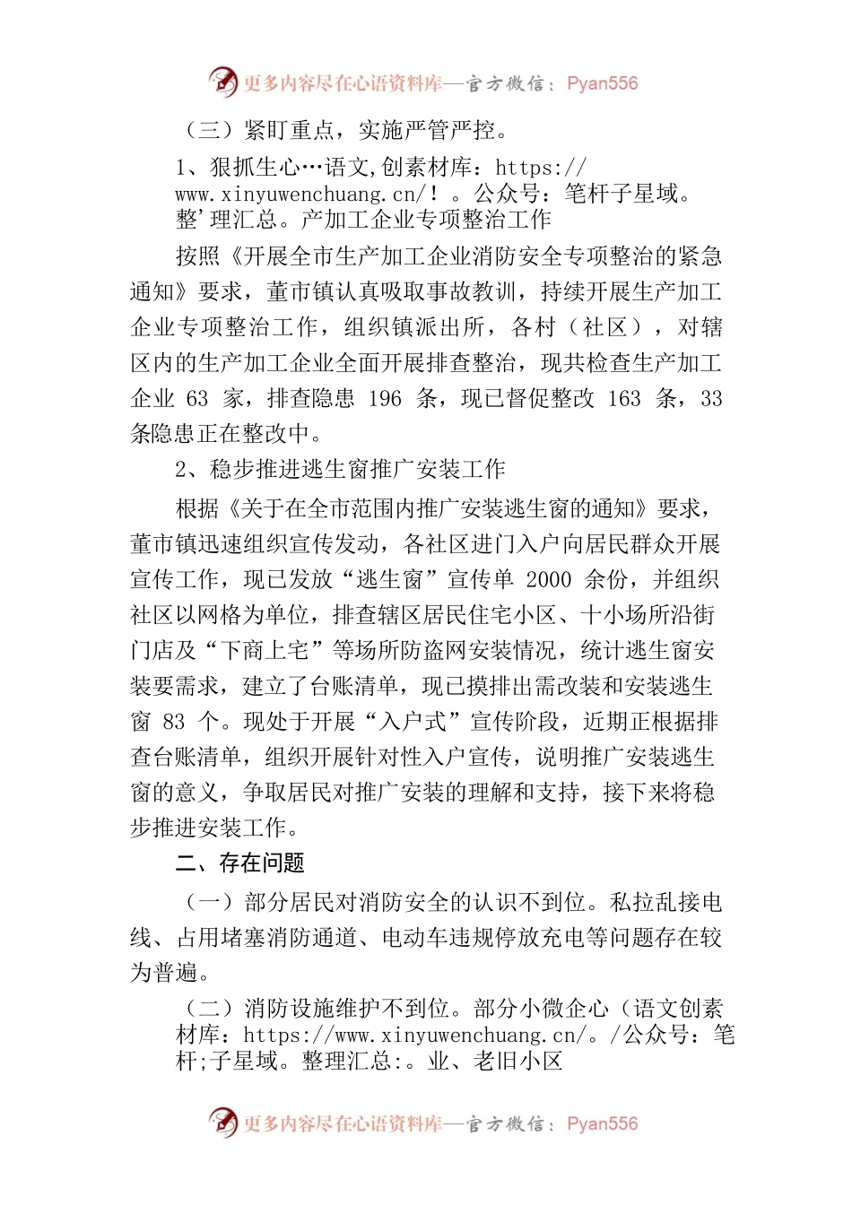 20230412董市镇一季度消防安全工作情况.docx_第2页