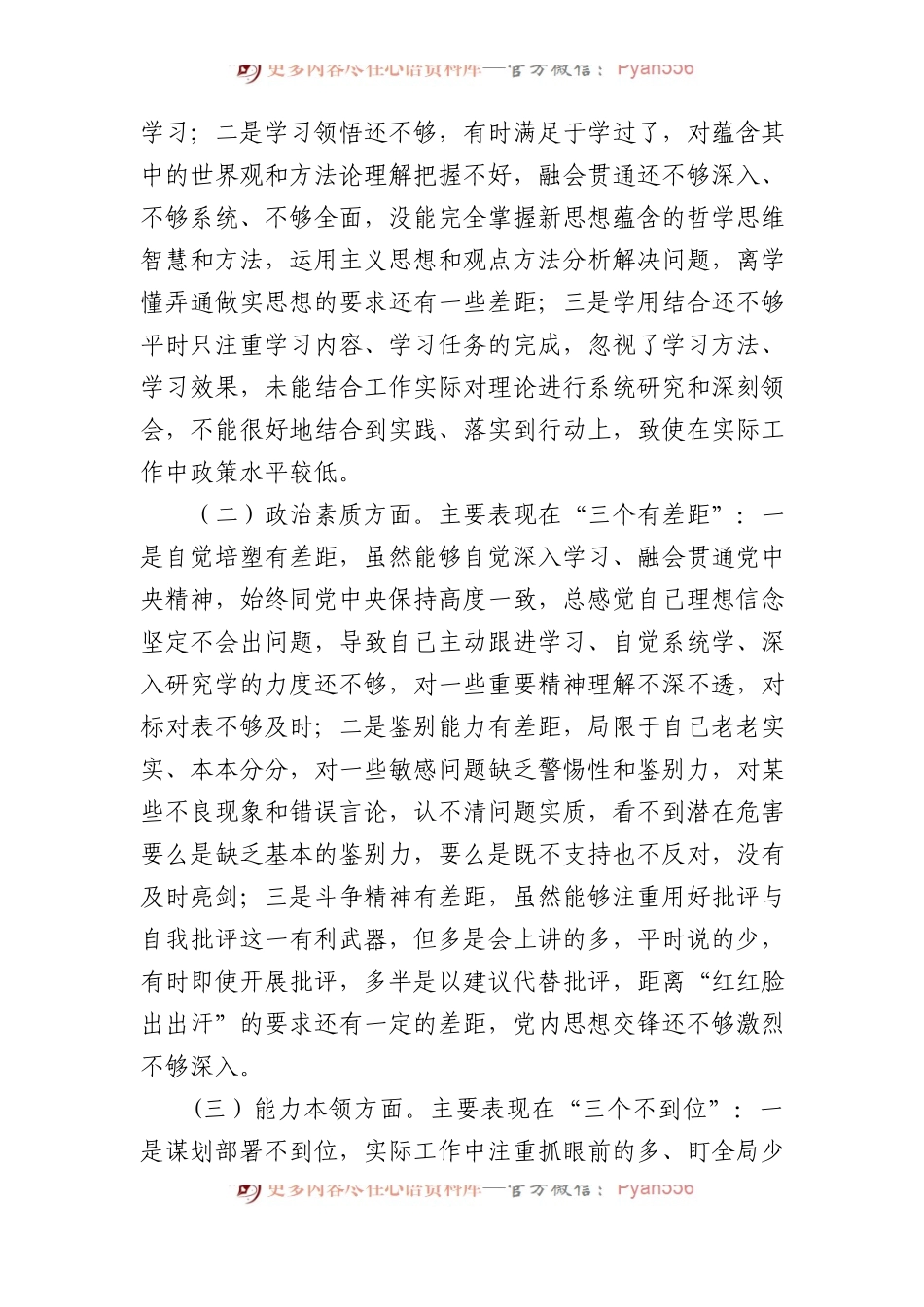 2023年主题教育组织生活会上的个人对照检查材料汇编（5篇）(1).docx_第2页