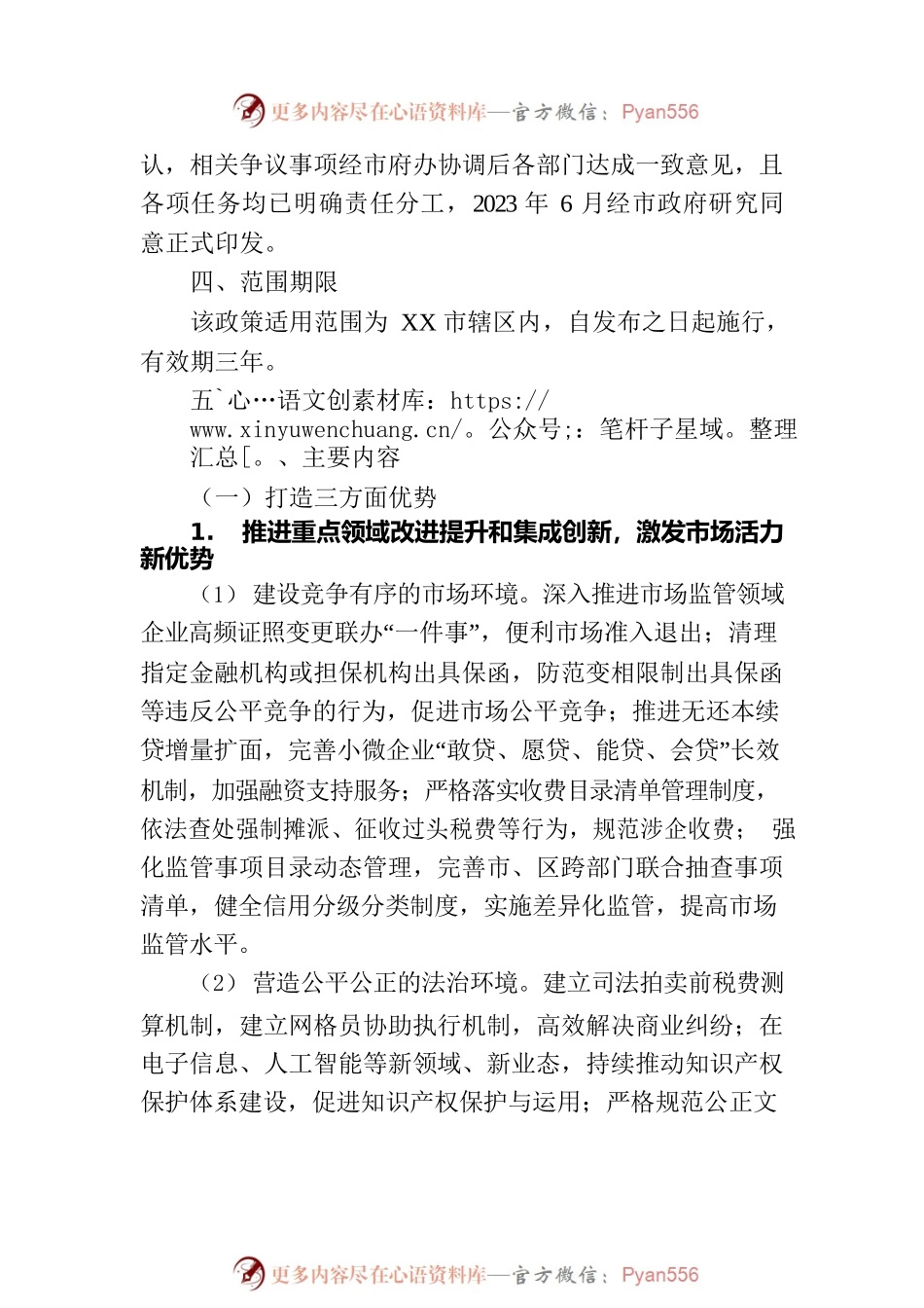 2023年XX市再创营商环境新优势助力企业高质量发展行动方案（20230618）.docx_第2页