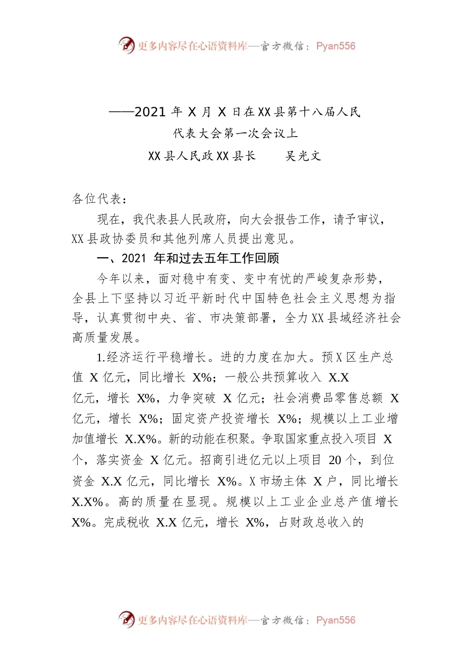 2022年XX县政府工作报告(1).docx_第1页