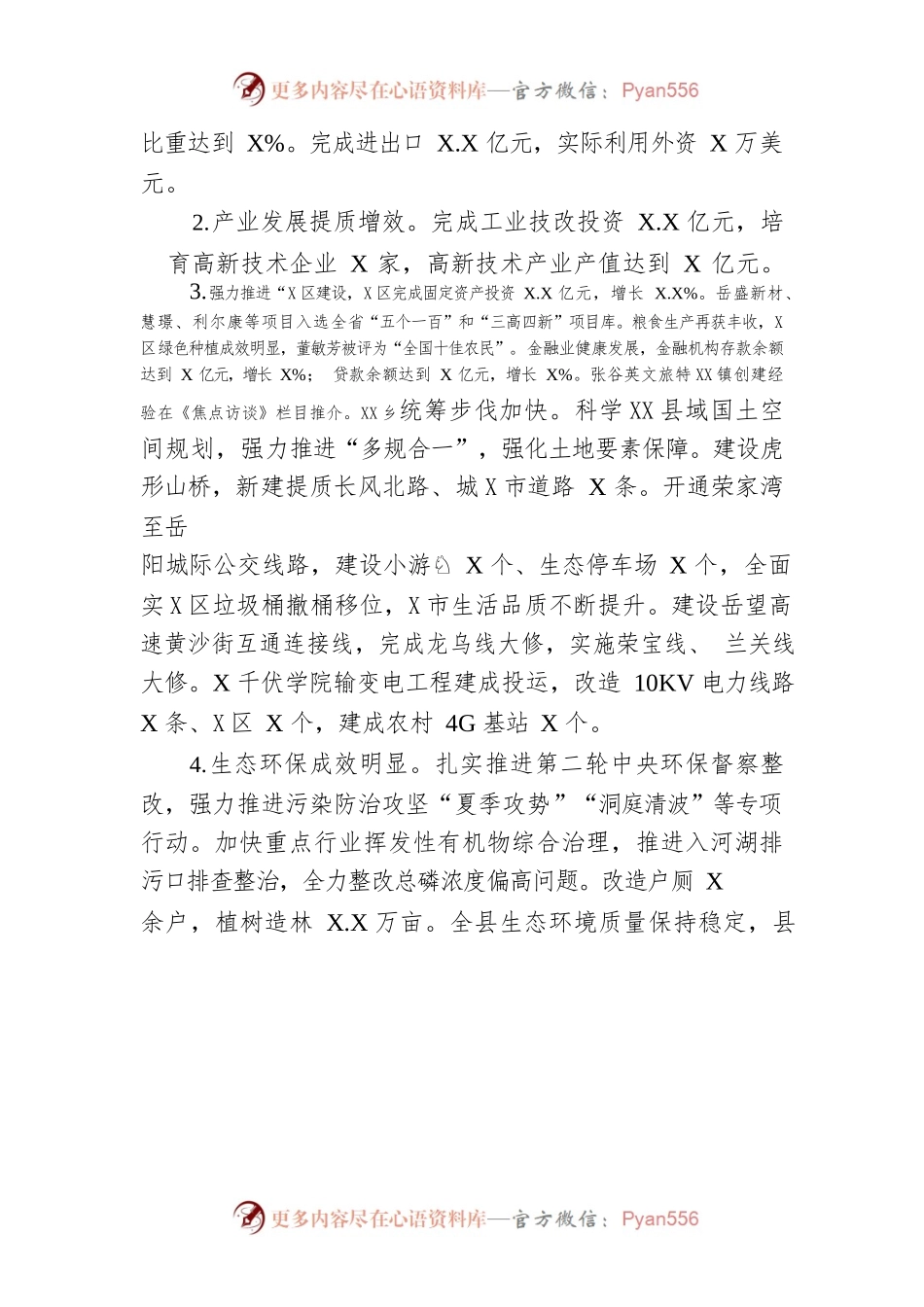 2022年XX县政府工作报告(1).docx_第2页