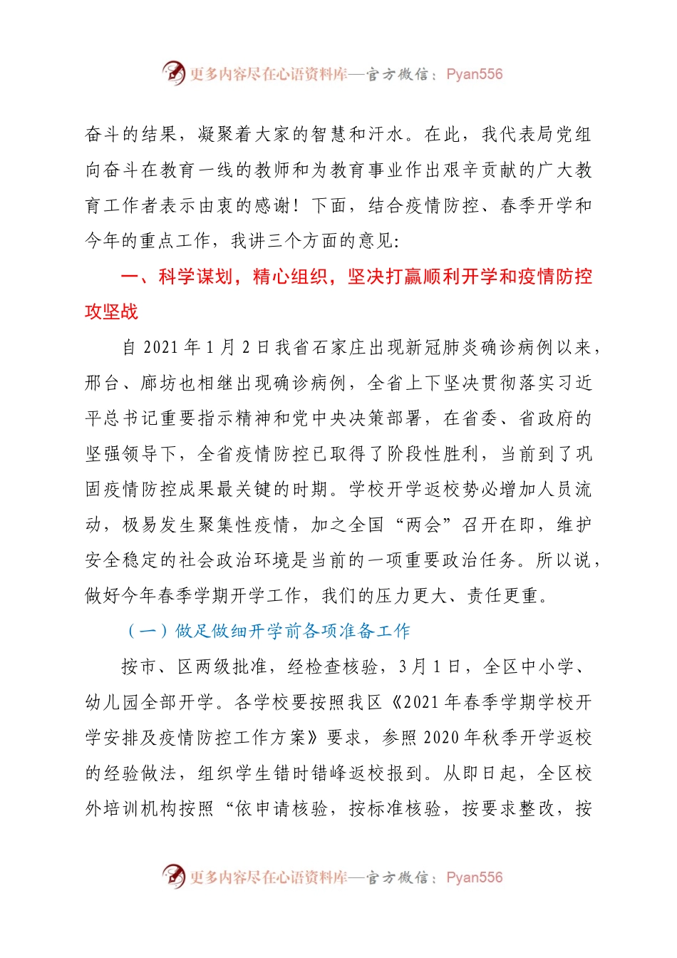 2021春节开学季上的讲话.docx_第2页