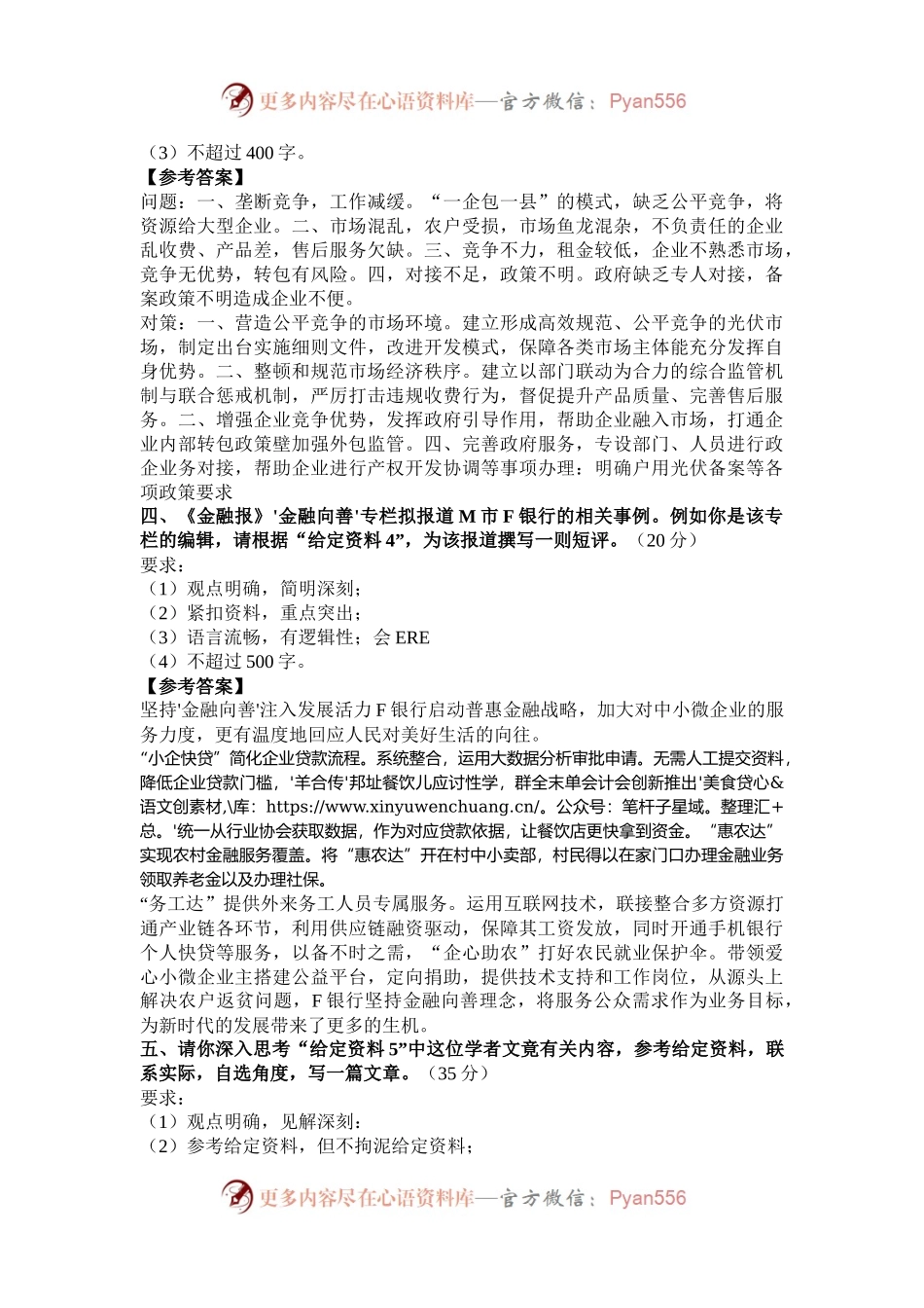 2023年云南国家公务员申论考试真题及答案-地市级.docx_第2页