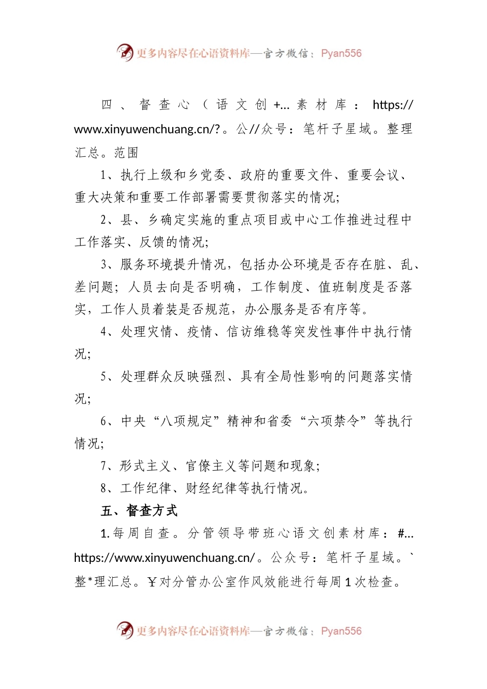 2023年乡正风肃纪检查方案.docx_第2页