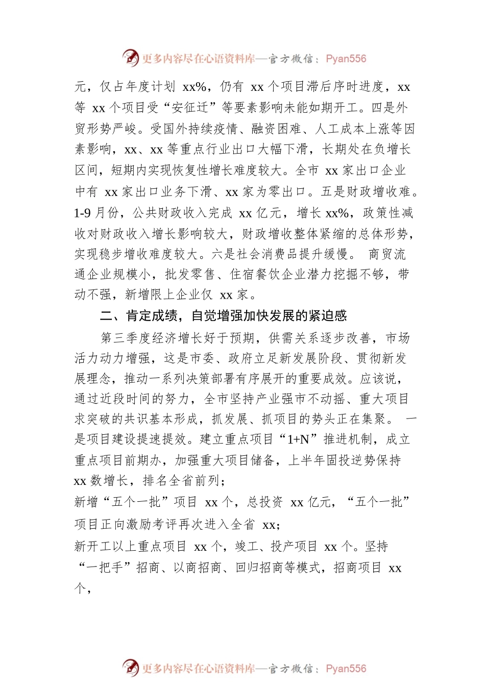 2022年度在全市第三季度经济分析会上讲话.docx_第2页