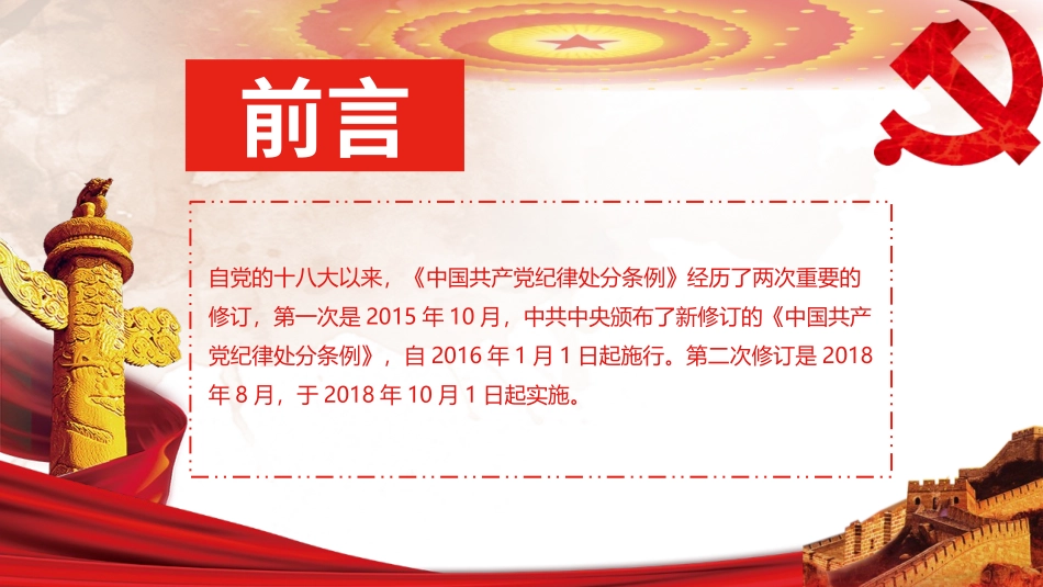 党课PPT：贯彻落实纪律处分条例争做一名优秀的共产党员.pptx_第2页